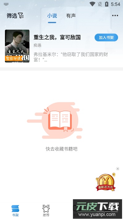 息壤阅读(全新有声小说阅读)安卓版截图4