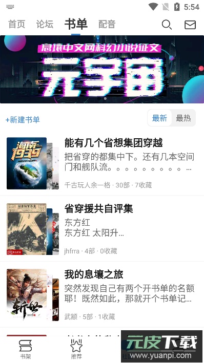 息壤阅读(全新有声小说阅读)安卓版截图6