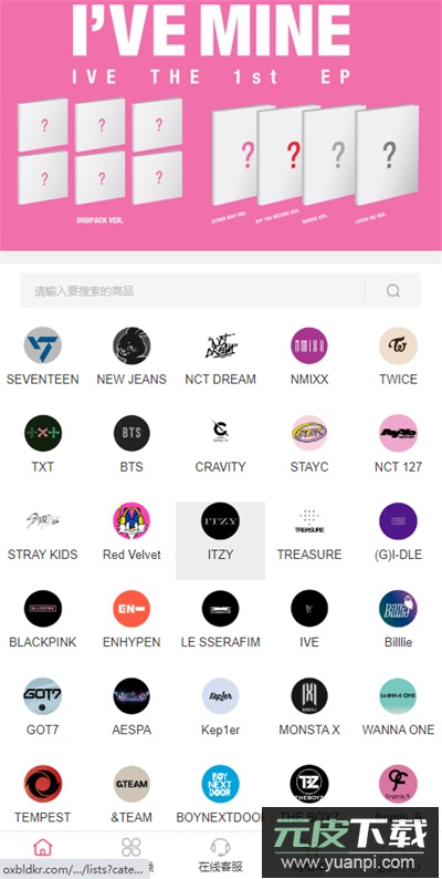 偶像便利店app(Idol Shop)截图1