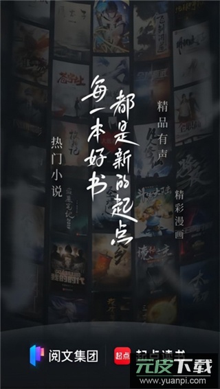 起点小说app最新版截图2