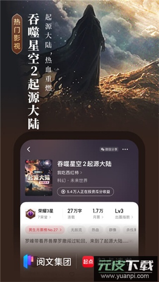起点小说app最新版截图3