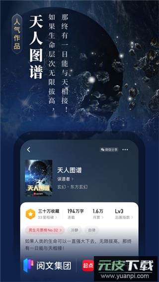 起点小说app最新版截图4