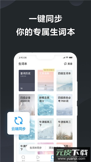金山词霸app最新版截图1