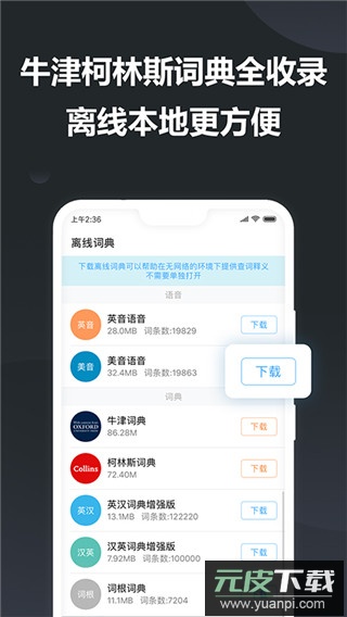 金山词霸app最新版截图3