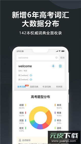 金山词霸app最新版截图4