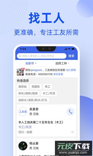 工友通app官方版截图2