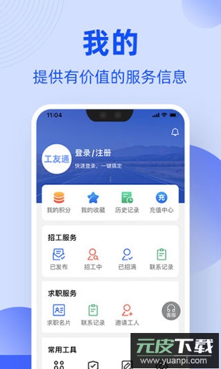 工友通app官方版截图3