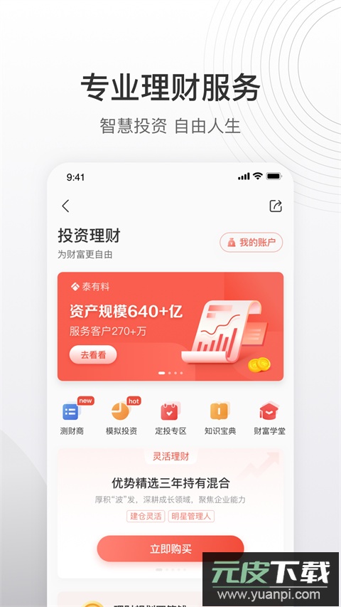 泰康泰生活app截图1