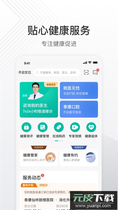 泰康泰生活app截图3