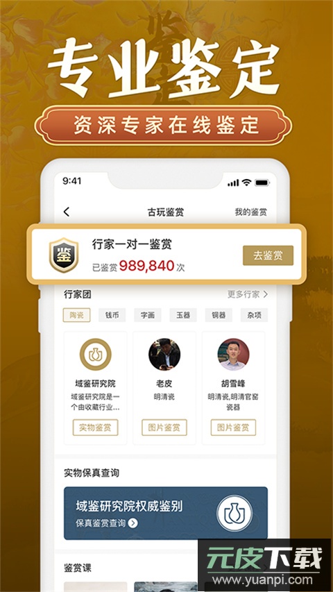 域鉴app官方版截图1
