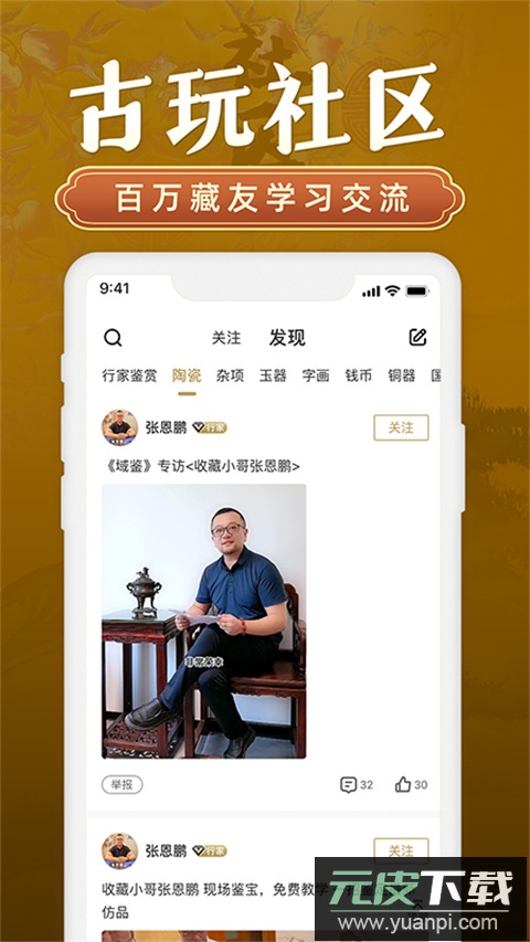 域鉴app官方版截图2