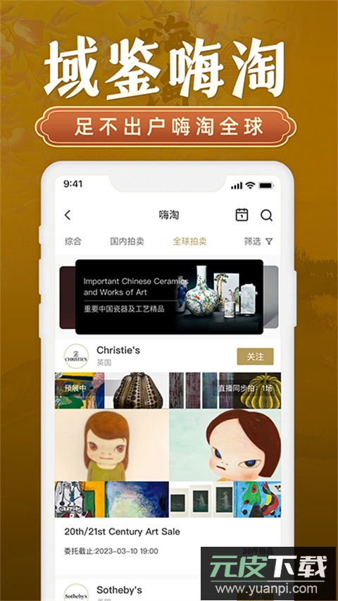 域鉴app官方版截图3