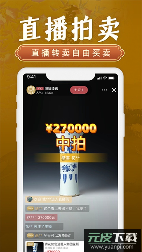 域鉴app官方版截图4