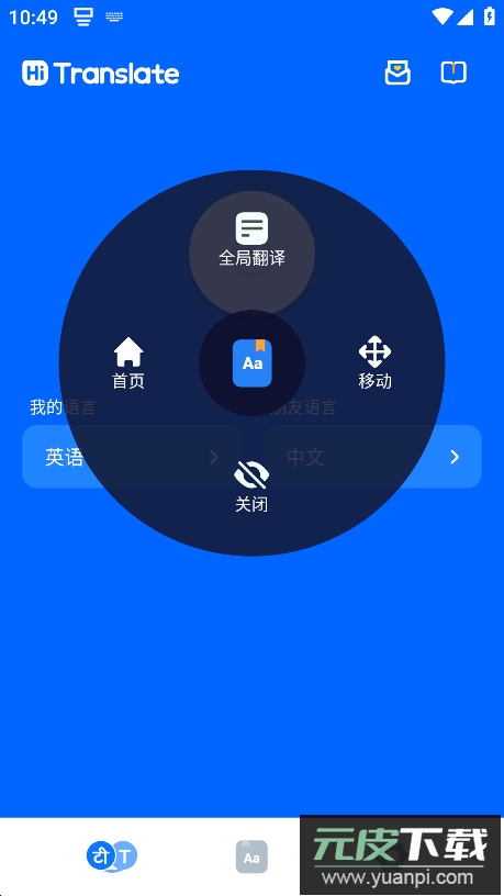 Hi Translate实时翻译app安卓版截图3
