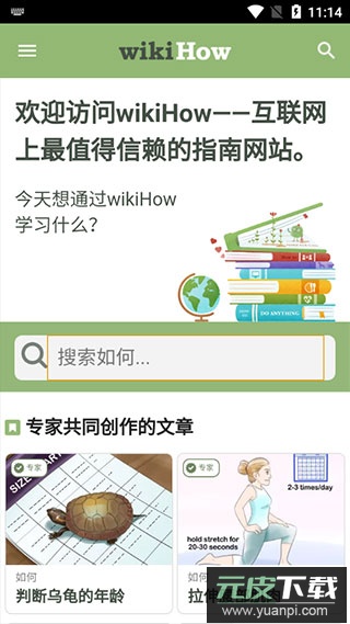 wikihow中文版官方版截图1