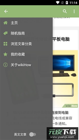 wikihow中文版官方版截图2
