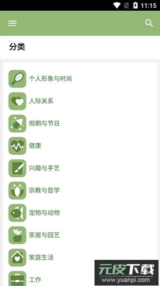 wikihow中文版官方版截图3