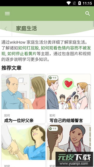 wikihow中文版官方版截图4