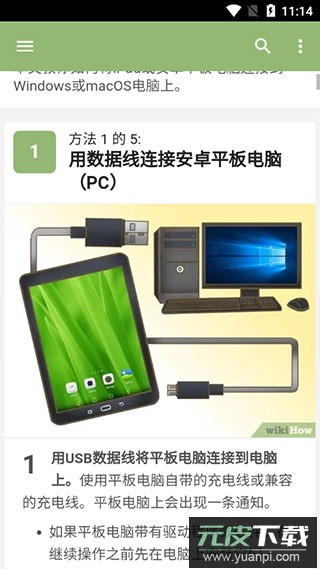wikihow中文版官方版截图5