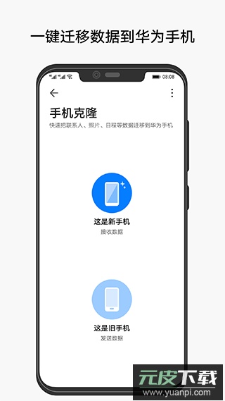手机克隆截图1