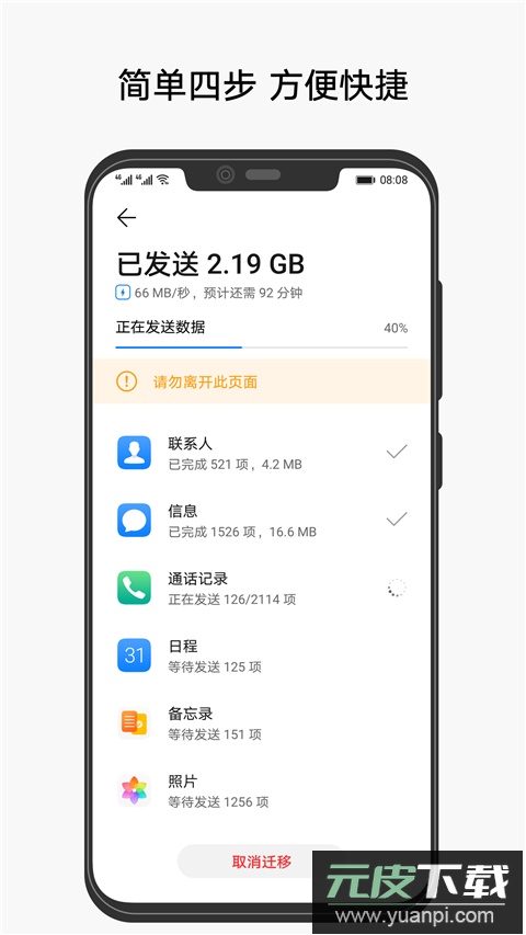 手机克隆官方免费版截图1