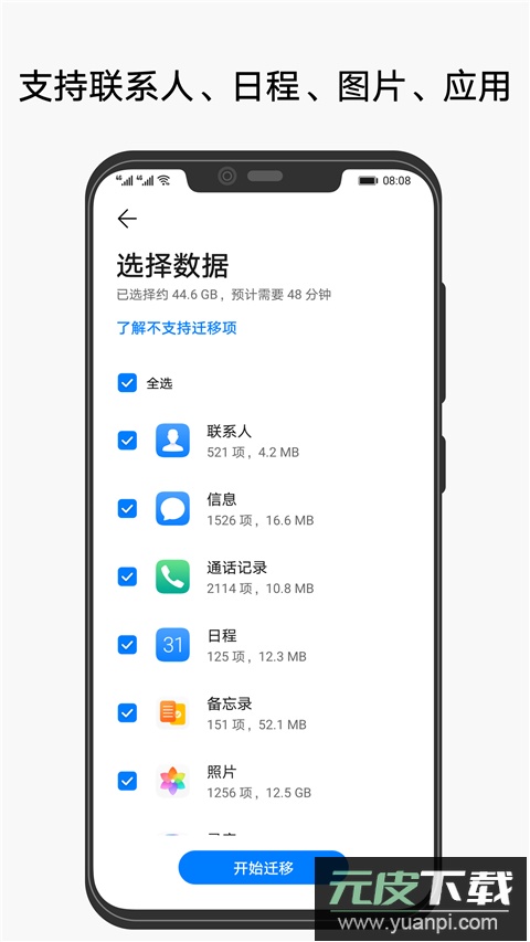 手机克隆官方免费版截图3
