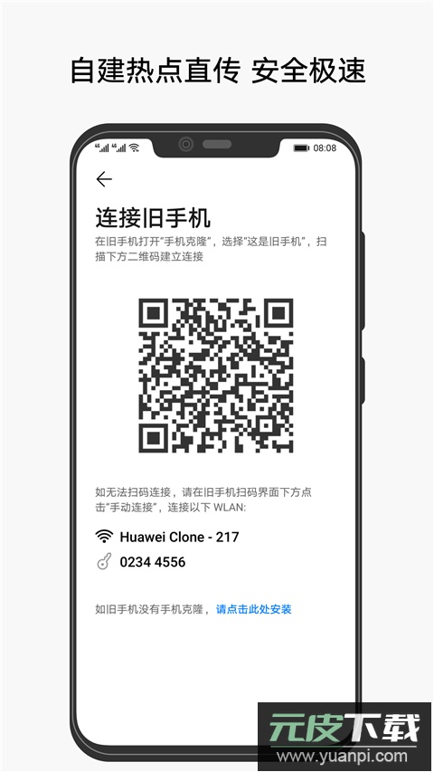 手机克隆官方免费版截图4