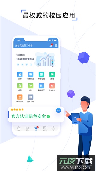 人人通app最新版截图1