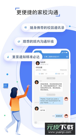 人人通app最新版截图2