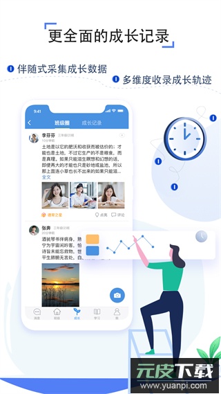 人人通app最新版截图3