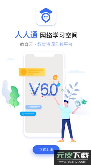 人人通app最新版截图4