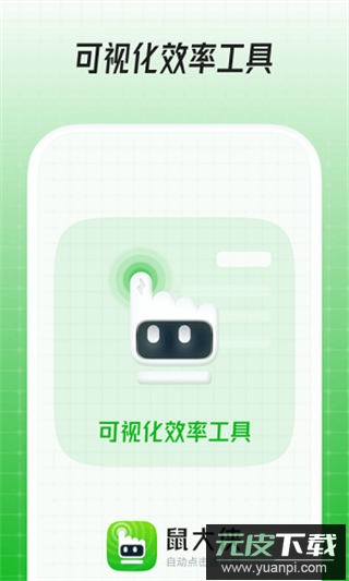 鼠大侠自动连点器2025最新版截图1
