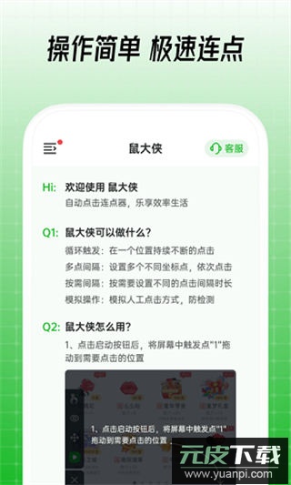 鼠大侠自动连点器2025最新版截图2