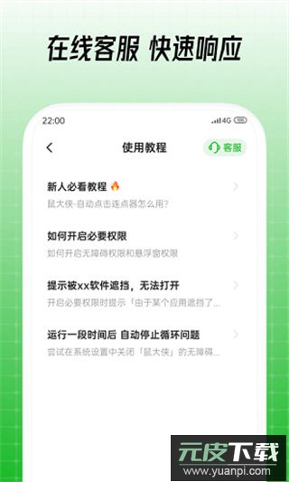 鼠大侠自动连点器2025最新版截图3