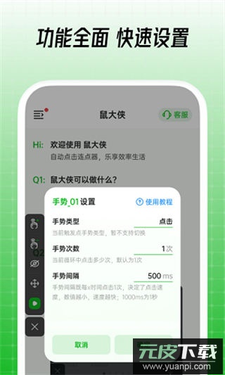 鼠大侠自动连点器2025最新版截图4
