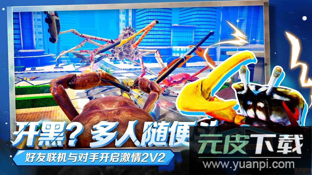 蟹王争霸官方版截图4
