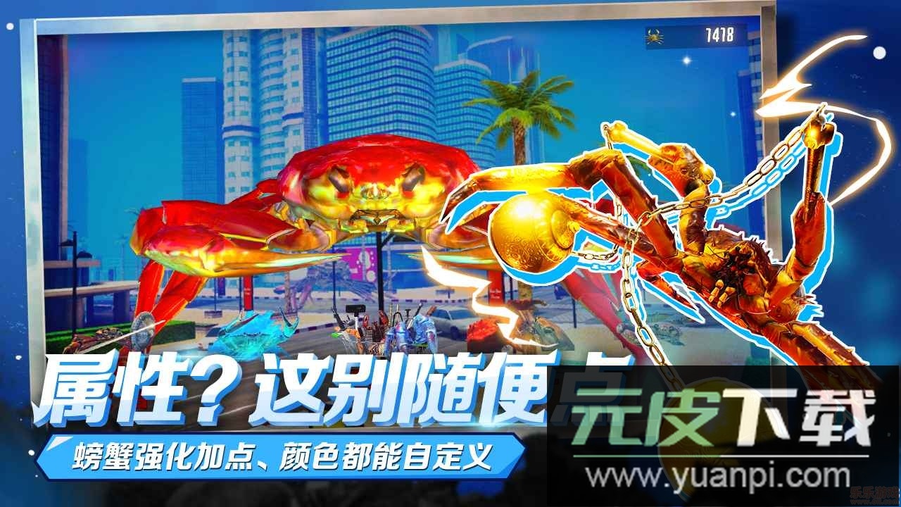 蟹王争霸官方版截图5