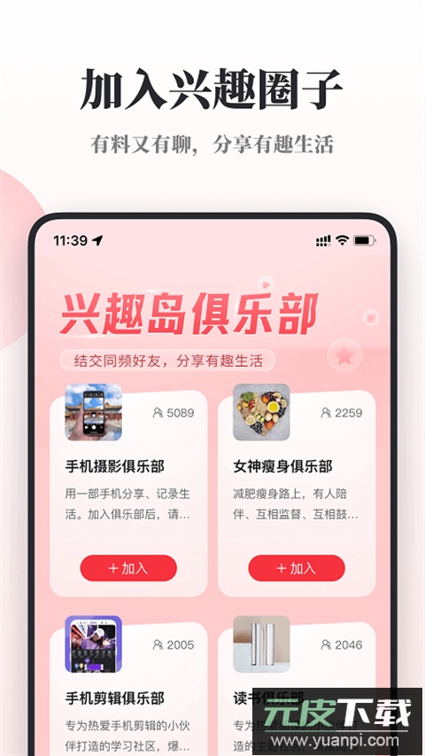 兴趣岛官方版截图1