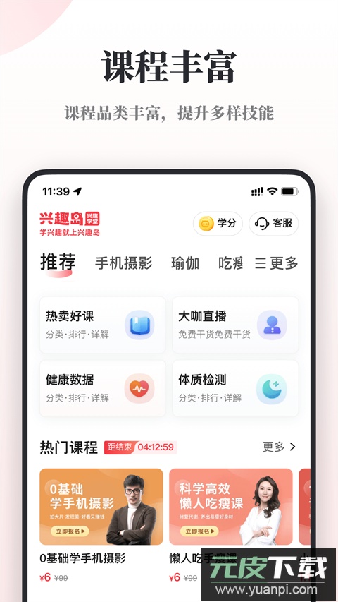 兴趣岛官方版截图3