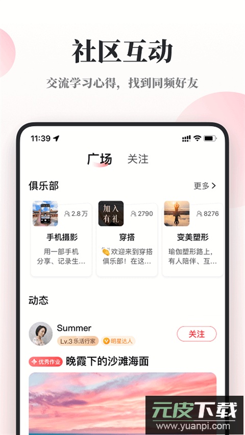 兴趣岛官方版截图5