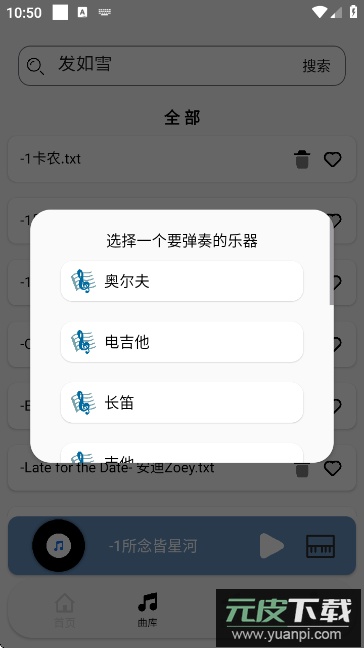 三花演奏软件下载截图1