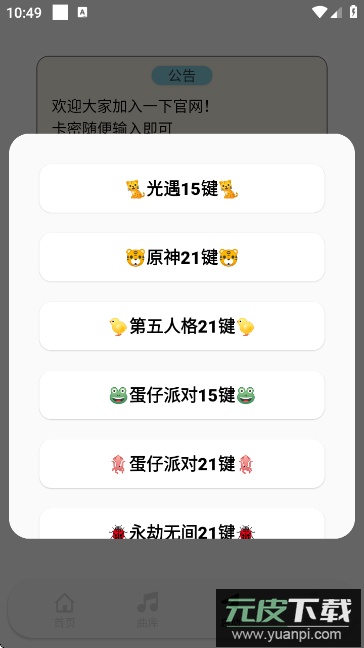 三花演奏软件下载截图2