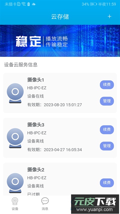 汉邦高科app截图1