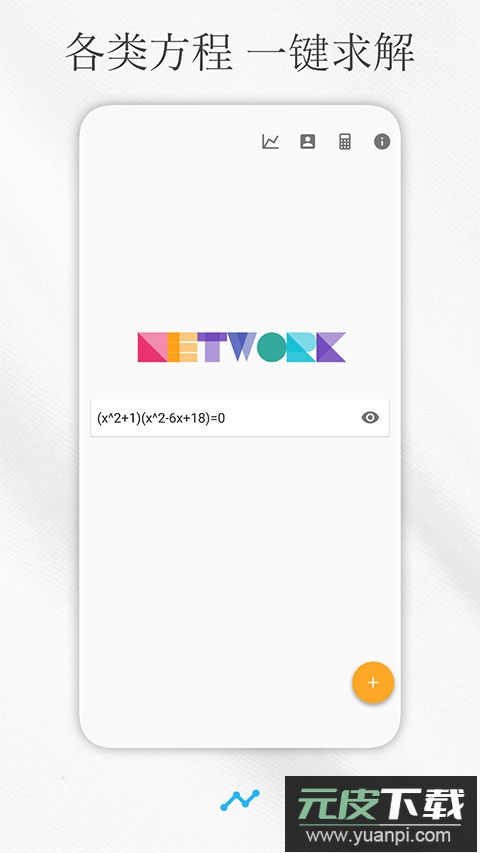 解方程计算器手机版截图1
