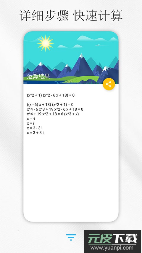 解方程计算器手机版截图2