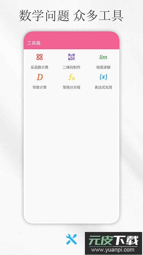 解方程计算器手机版截图4