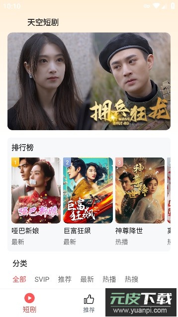 天空短剧软件高级版截图2