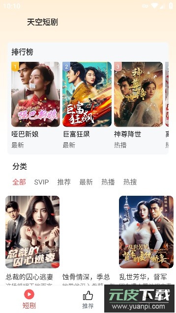 天空短剧软件高级版截图3