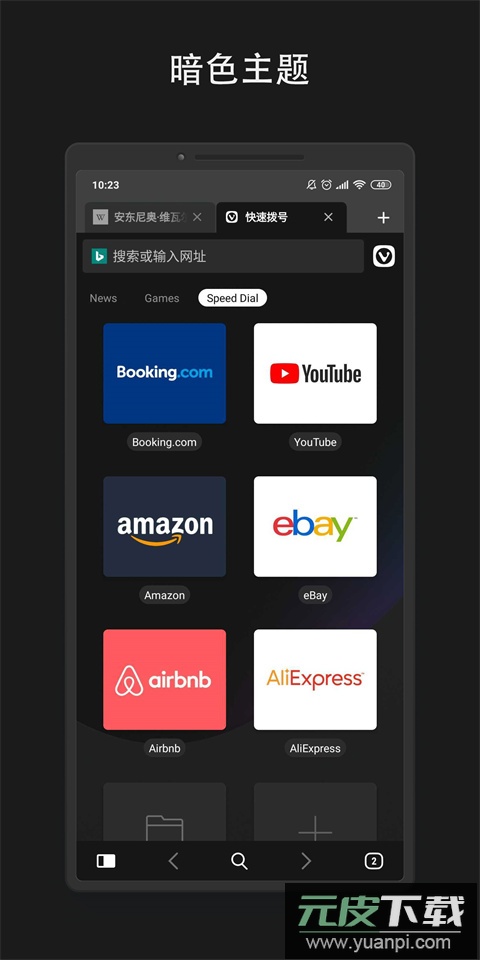 vivaldi浏览器官方版截图3