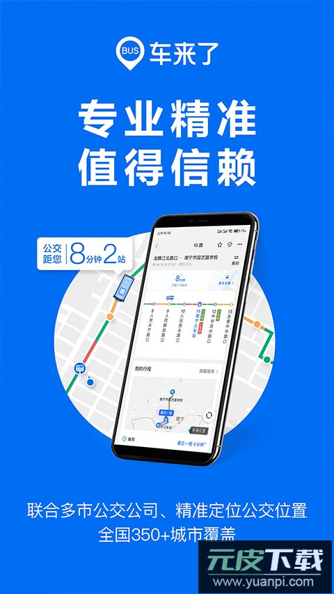 车来了查询公交车app正版截图1